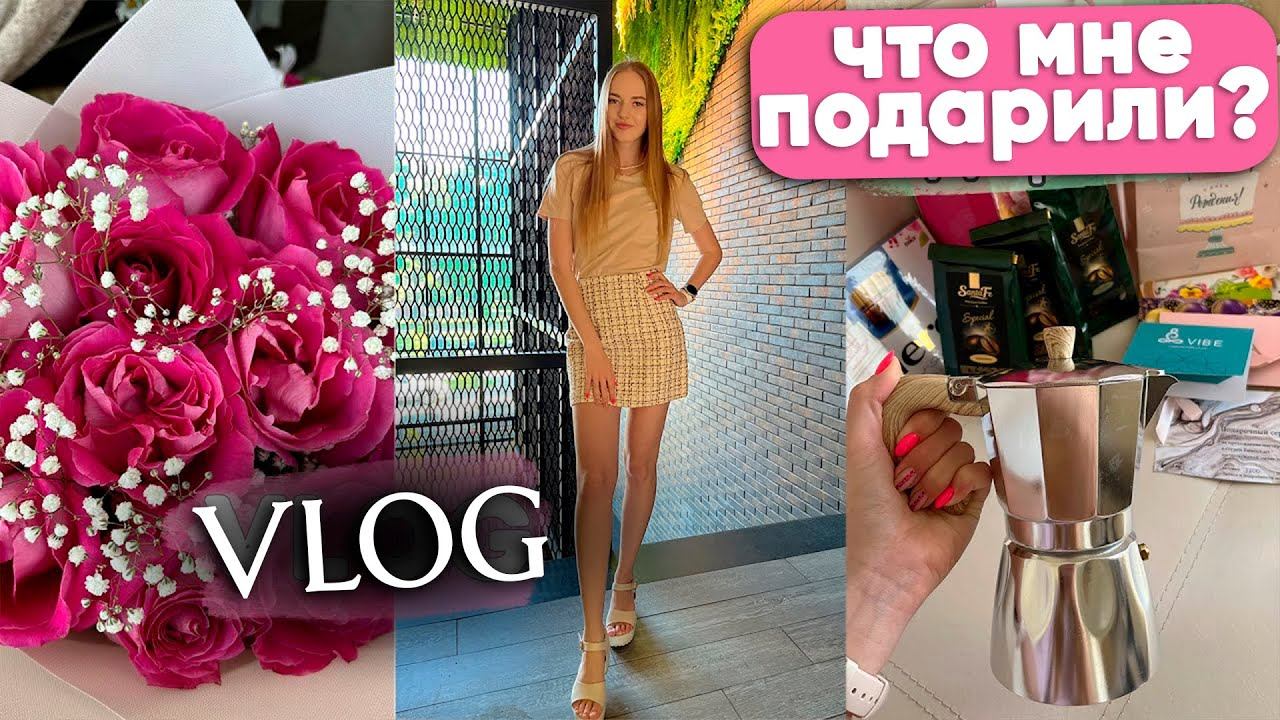 ВЛОГ: Мой ДЕНЬ РОЖДЕНИЯ 26 лет Распаковка ПОДАРКОВ смотреть онлайн