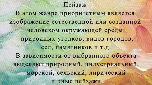 «Жанры живописи: жанровая живопись» смотреть онлайн