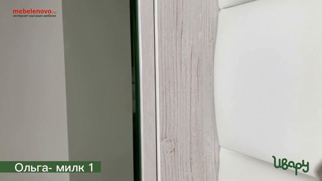 Прихожая Ольга Милк 1 смотреть онлайн