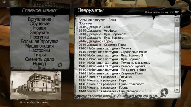 Скрытая катсцена в игре Mafia ( + как включить) смотреть онлайн