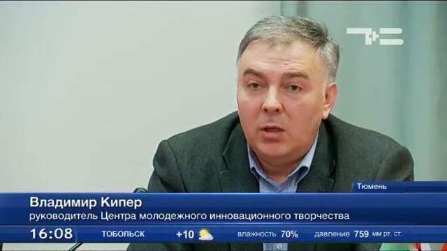 Центры инновационного творчества откроются в Тюмени в апреле смотреть онлайн