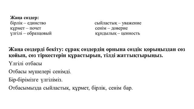 9 сабақ Отбасы Қазақ т мен әдеб орыс сыныптарында смотреть онлайн