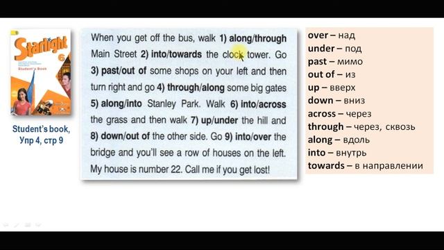 Предлоги направления, английский, УМК Starlight, 6 класс смотреть онлайн