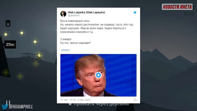 Как Третья Мировая Стала Первым Мемом 2020 Года | Новости Инета #6 смотреть онлайн