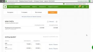 Личный Кабинет Сбербанк Бизнес Онлайн - знакомство с кабинетом