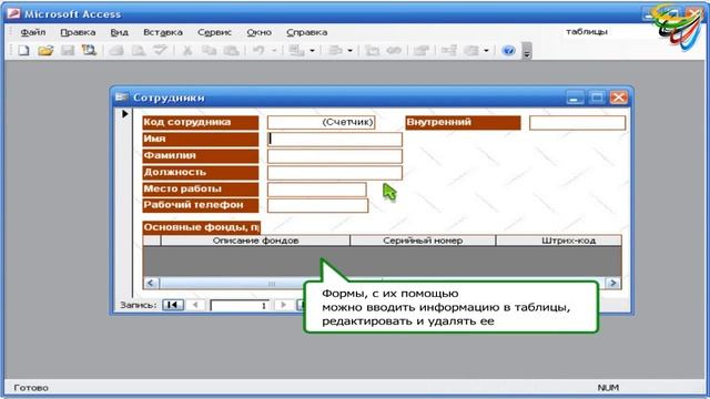 1 Знакомство с Access смотреть онлайн