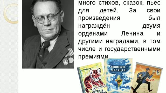 Творчество Самуила Яковлевича Маршака. смотреть онлайн