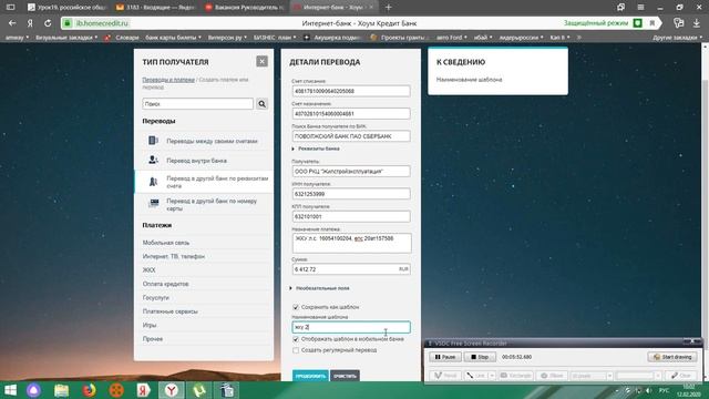 Как оплатить ЖКХ ЖКУ с карты банка. 10 р комиссия. смотреть онлайн