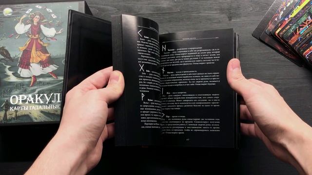 Книга "Практическая Магия" Ник Ниназу из набора Оракул "Карты Гадальные" смотреть онлайн