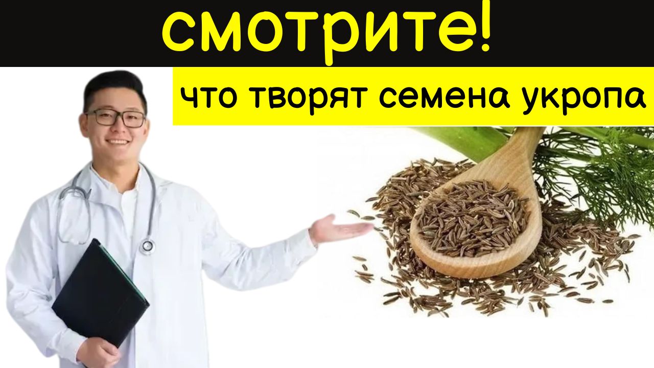 Китайский врач: возьми 2 ЛОЖКИ семян и выйдут все КАМНИ, Сахар будет в Норме. Я попробовала и.... смотреть онлайн