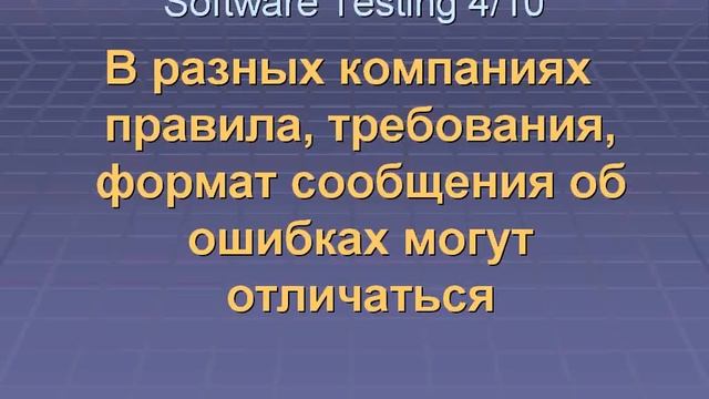 Тестирование Программного Обеспечения 4 смотреть онлайн