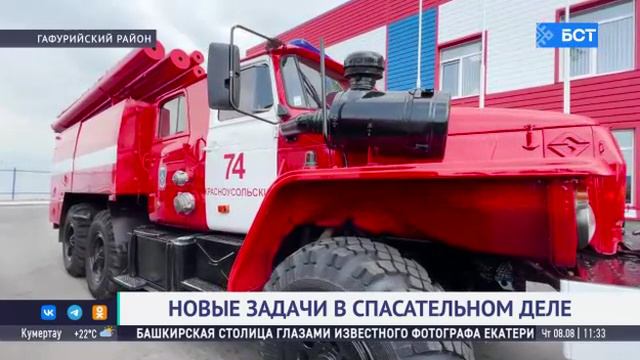 В Правительстве Башкирии рассмотрели стратегию развития пожарно-спасательной службы смотреть онлайн