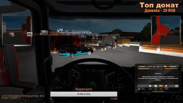 СТРИМ ПО Euro Truck Simulator 2 ИГРАЮ С ПОДПИСЧИКАМИ ПРИЯТНОГО ПРОСМОТРА!!!!!!!! смотреть онлайн