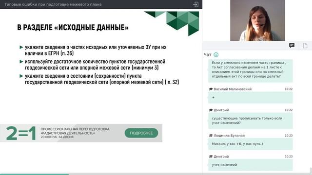 Типовые ошибки при подготовке межевого плана смотреть онлайн