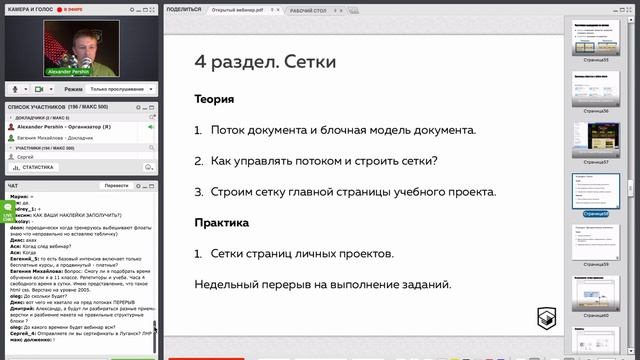 Открытый вебинар курса «Базовый HTML и CSS» смотреть онлайн