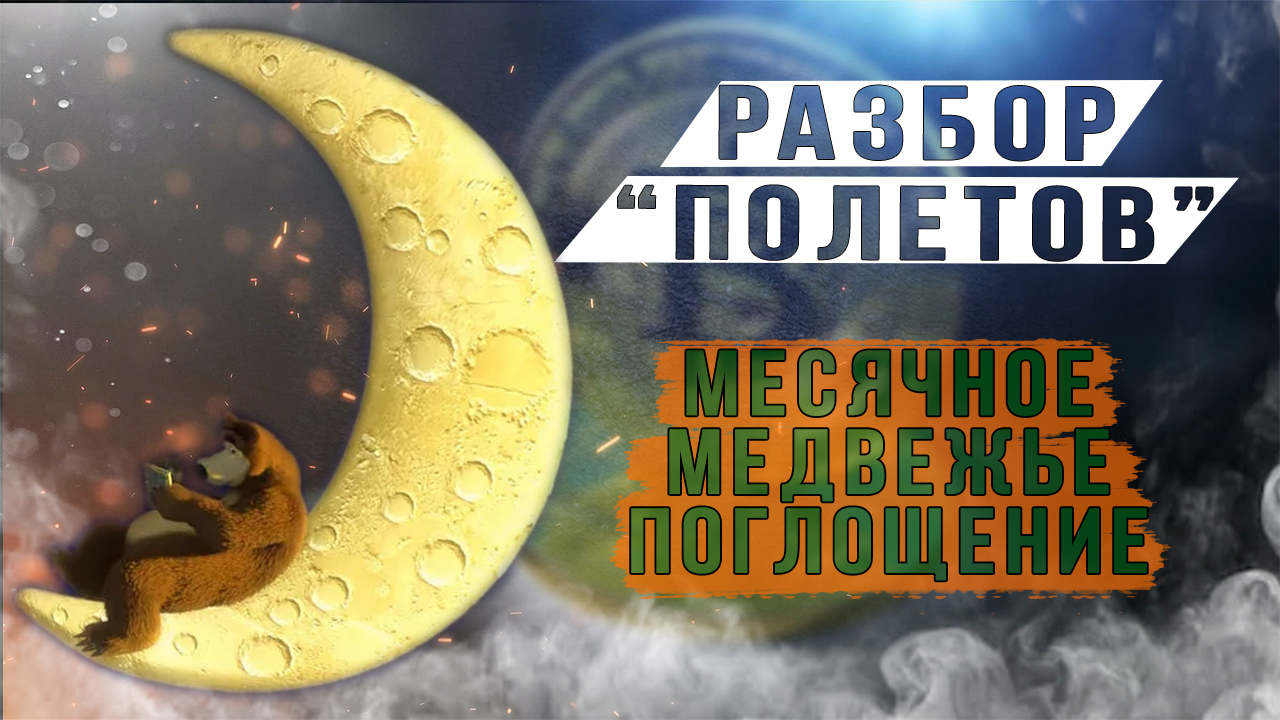 МАСШТАБНОЕ ПОГЛОЩЕНИЕ смотреть онлайн