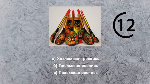 Квиз "Народные промыслы России" смотреть онлайн