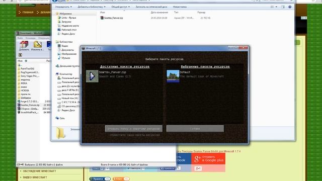 Как установить ресурс пак для Майнкрафта 1.7.2\1.7.5 смотреть онлайн