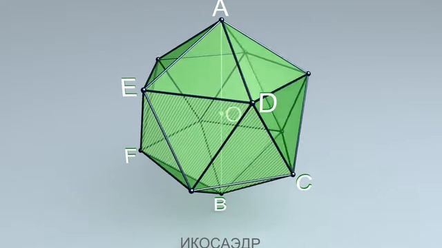 Икосаэдр | Стереометрия #43 | Инфоурок смотреть онлайн