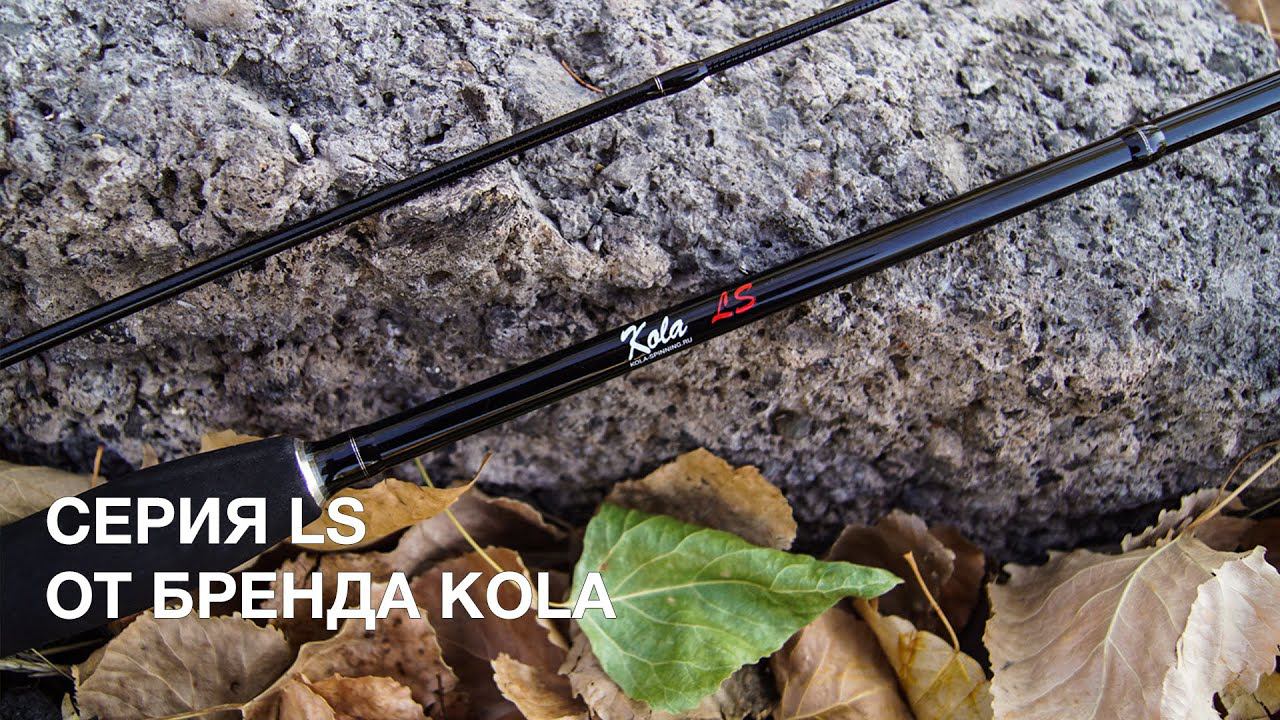 Спиннинги Kola LS смотреть онлайн