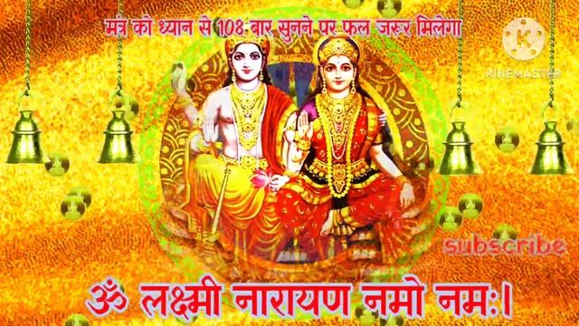 Laxmi Narayan Mantra fast ||Shri Lakshmi Narayan maha mantra смотреть онлайн