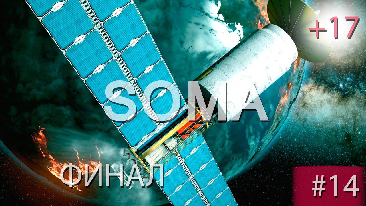 Прохождение SOMA | СОМА #14 Ковчег (ФИНАЛ)