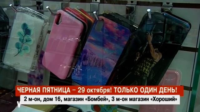 Мобильный дискаунтер - скидки до 80%! смотреть онлайн
