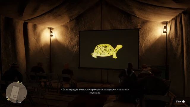 Red Dead Redemption 2 сказка про медведя смотреть онлайн