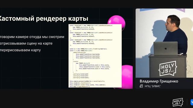 Владимир Грищенко — Щепотка SVG, нотка 3D* и карты смотреть онлайн