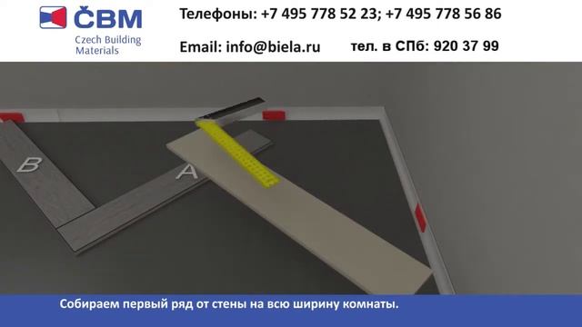 Укладка чешского ламината Biela CBM смотреть онлайн
