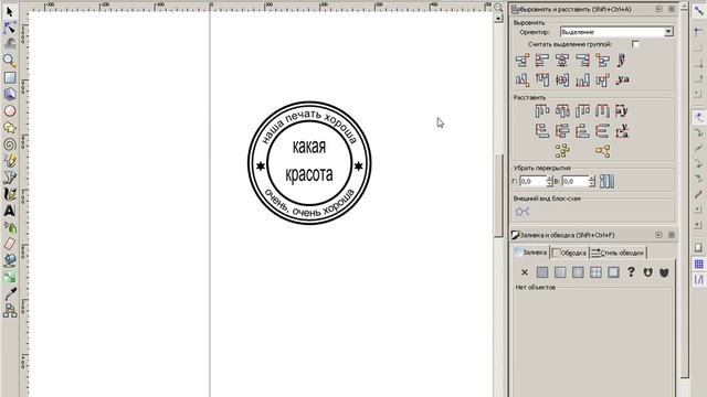 Inkscape - создание негатива печати смотреть онлайн