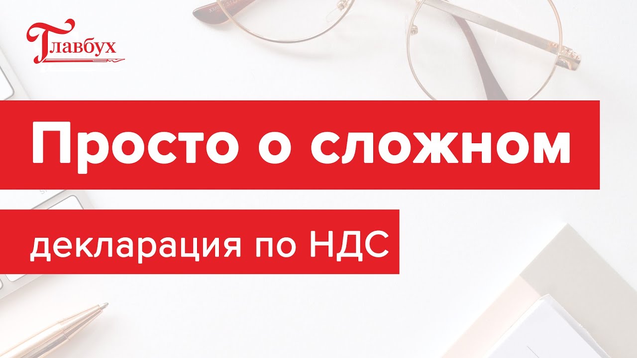 Новая декларация по НДС за III квартал. Без вычета не останетесь.