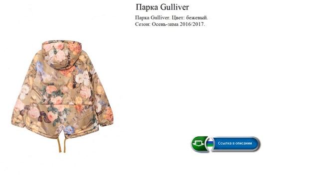 Парка Gulliver обзор