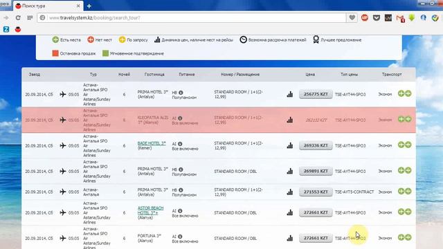 Видеурок: как забронировать тур на сайте travelsystem.kz смотреть онлайн