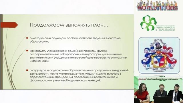 Вебинар: Программа развития финансовой грамотности.mp4 смотреть онлайн