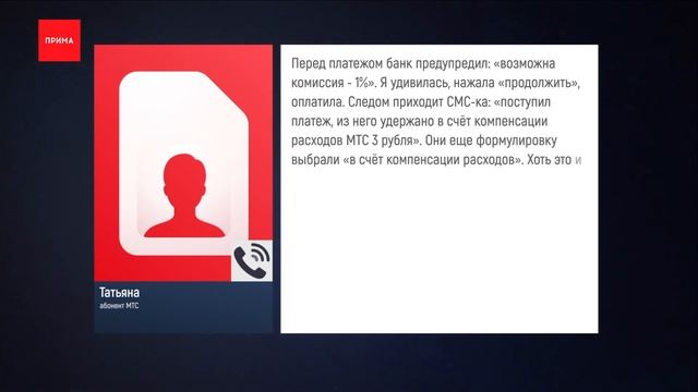 МТС начал брать комиссию за пополнение баланса через онлайн-банк смотреть онлайн