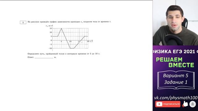 ФИЗИКА ЕГЭ 2021 | РЕШАЕМ ВМЕСТЕ | ЗАДАНИЕ 1 смотреть онлайн