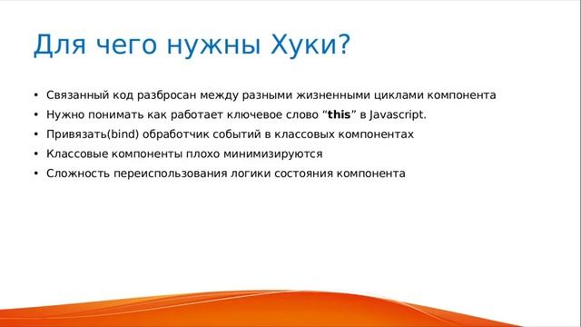 1. React Xуки - Введение смотреть онлайн