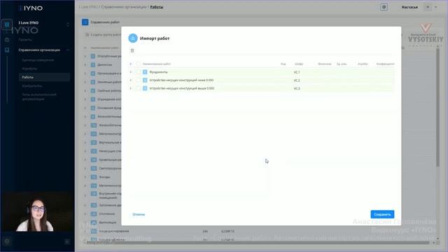 [Курс «IYNO Start»] Справочник работ. Автоматический импорт из заполненного шаблона смотреть онлайн