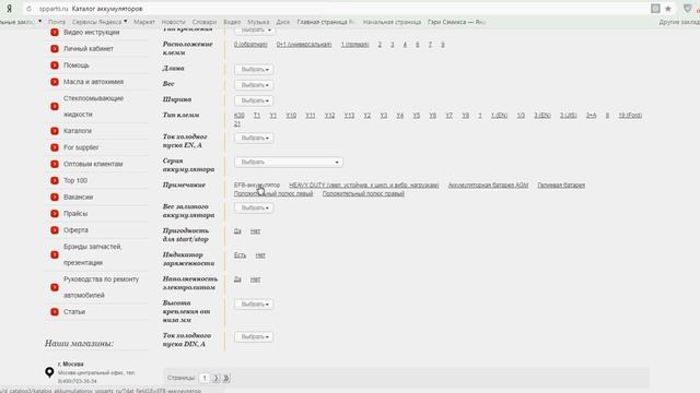 SPparts.ru Запчасти для иномарок Каталог аккумуляторов смотреть онлайн