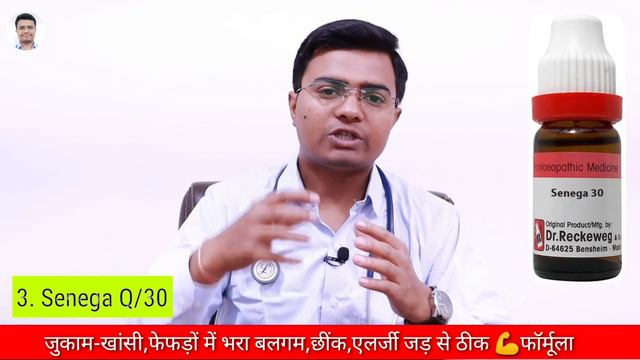 सिर्फ़10 बूंद ऱोज पियो फेफड़ों में भरा बलगम,छींक,एलर्जी,गले और फेफड़ो में भरा बलगम बाहर निकालने की दव