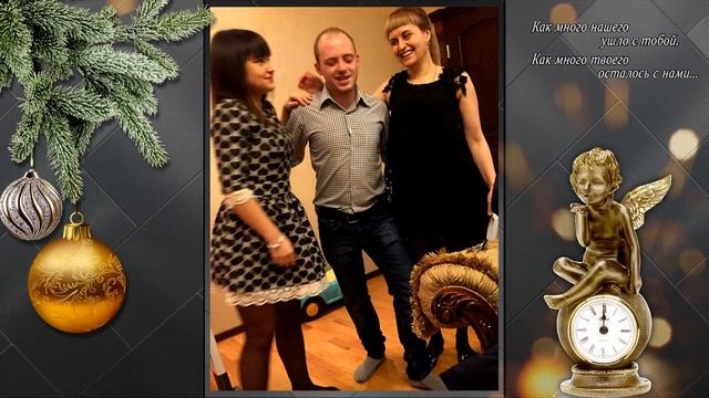 Еще один Новый Год без тебя, Настюша... смотреть онлайн