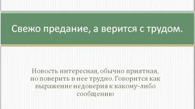 Фразеологизмы и их значения "Горе от ума" Грибоедов. смотреть онлайн