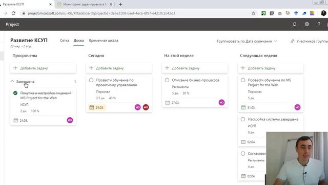Мониторинг задач проекта в MS Project for the Web смотреть онлайн