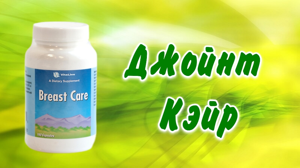 Джойнт Кэйр - поддержка суставов..mp4 смотреть онлайн