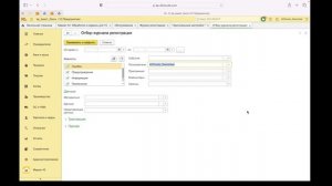 Журнал регистрации 1С