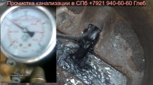 Прочистка засора в канализационной трубе из колодца, засор 208