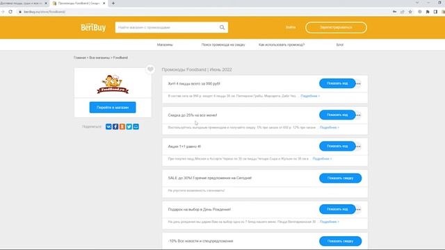 ? Промокоды Foodband 2023. Новые промокоды Фудбэнд на скидку на доставку пиццы, ролл и суши