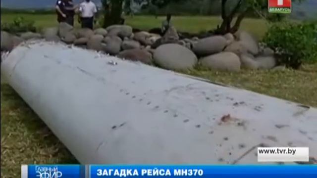 Загадка рейса MH370. Главный эфир