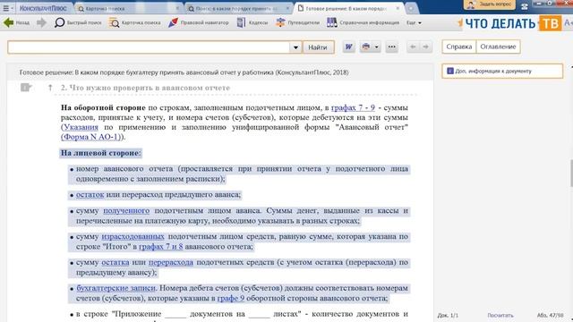 Как правильно принять авансовый отчёт? смотреть онлайн